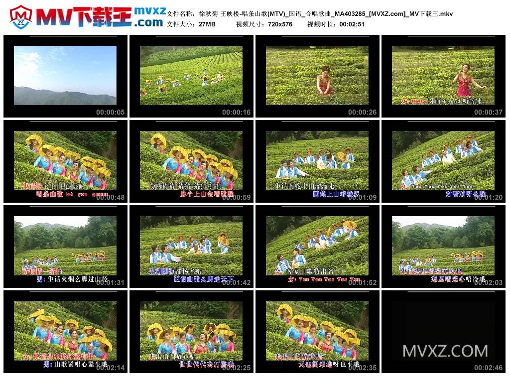 徐秋菊 王映楼-唱条山歌(MTV)_国语_合唱歌曲_MA403285